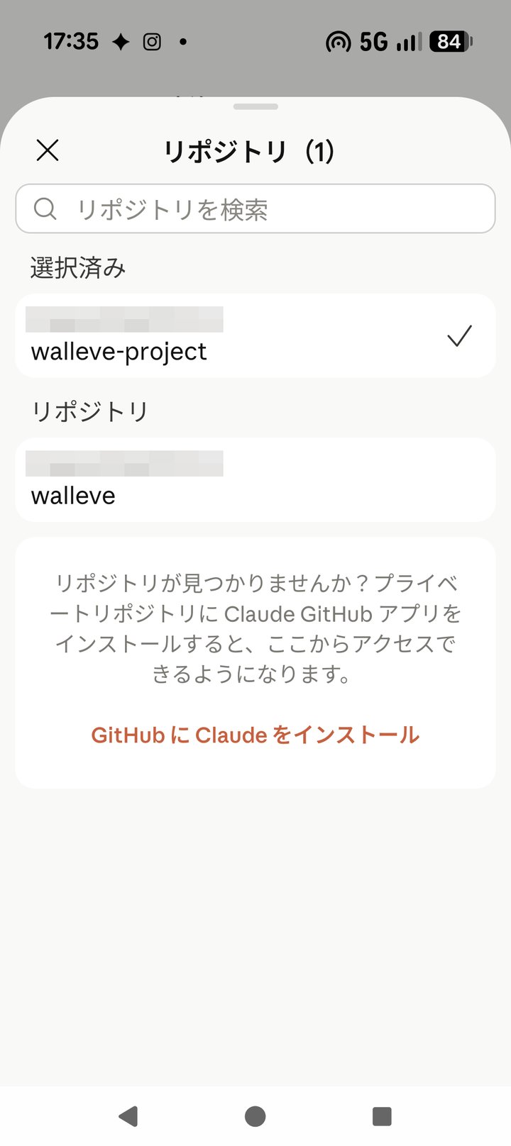 置き場の一覧。今回の置き場にチェック、下に赤い文字の案内