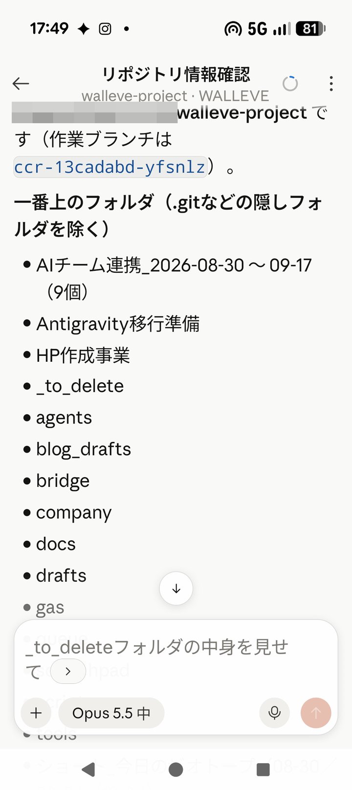 今回の置き場につながった答え