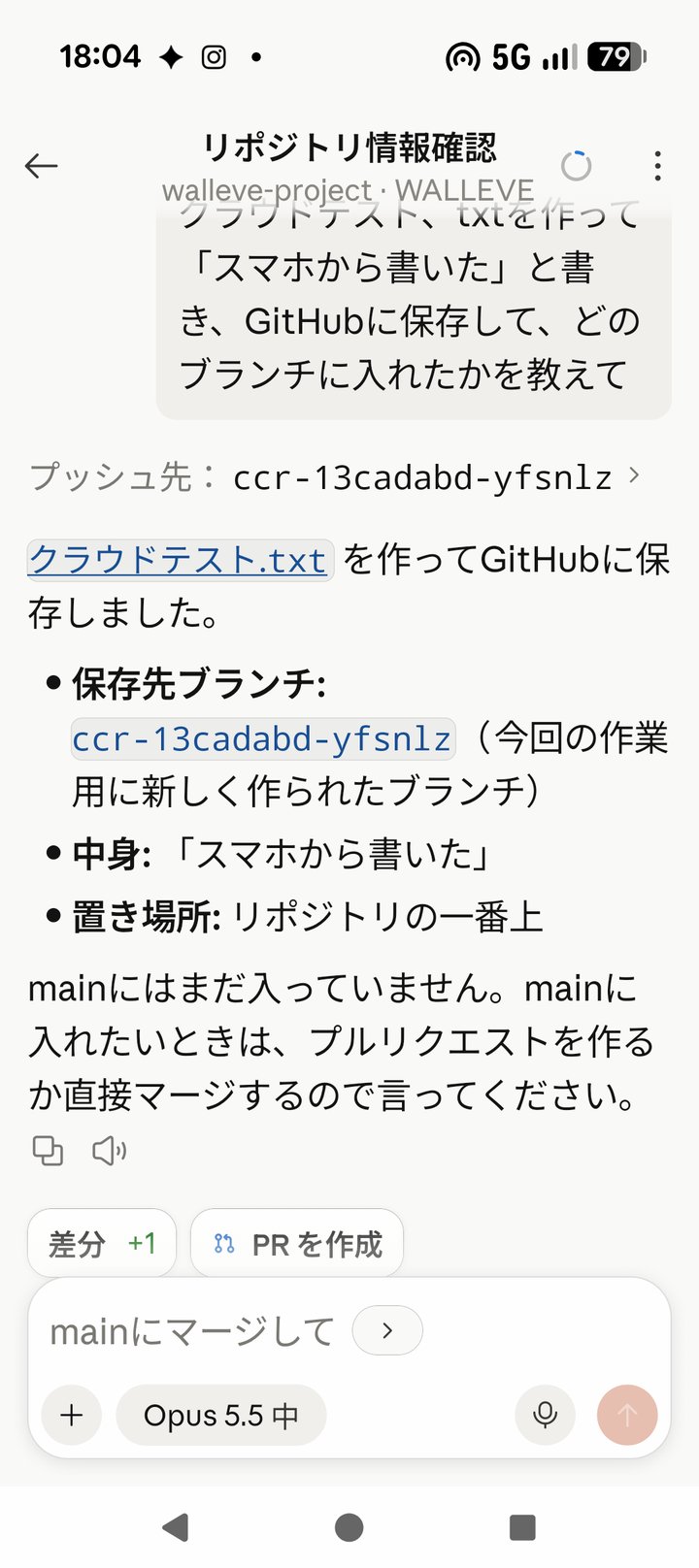 ブランチの答え。作業用の新しいブランチに保存した